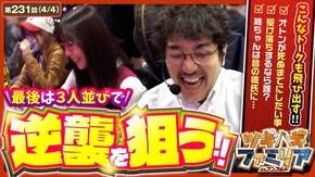 第231話 パチスロ からくりサーカス SLOT忍者じゃじゃ丸くん P北斗の拳 暴凶星