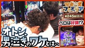 第245話 パチスロ 革命機ヴァルヴレイヴ スマスロ ゴールデンカムイ
