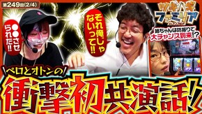 第249話 スマスロ北斗の拳 スマスロ痛いのは嫌なので防御力に極振りしたいと思います。