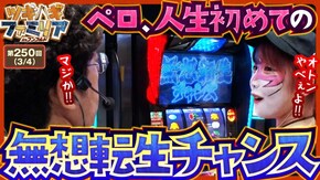 第250話 スマスロ北斗の拳 スマスロ痛いのは嫌なので防御力に極振りしたいと思います。