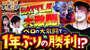 第251話 スマスロ北斗の拳 P北斗の拳 強敵 LT