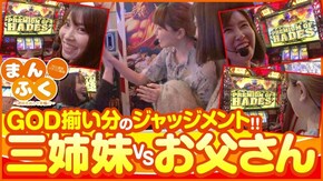第13話 SLOT魔法少女まどか☆マギカ アナザーゴッドハーデス-奪われたZEUSver.- プレミアムハナハナ