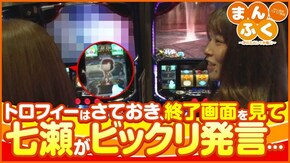 第14話 パチスロ北斗の拳 天昇