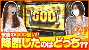 第43話 ミリオンゴッド‐神々の凱旋‐ パチスロ獣王 王者の覚醒