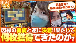 第49話 ミリオンゴッド‐神々の凱旋‐ パチスロ ケロット3 ハナビ パチスロ モンキーターンIV