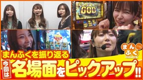 第54話 総集編