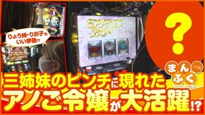 第59話 パチスロ七つの大罪 パチスロ学園黙示録ハイスクール・オブ・ザ・デッド ゴールド