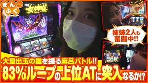 第68話 押忍!番長3 パチスロ黄門ちゃまV女神盛-MEGAMORI- パチスロ モンキーターンIV