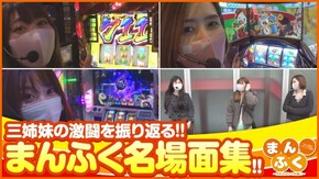 第79話 総集編