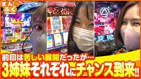 第85話 押忍!番長3 押忍!サラリーマン番長2 P牙狼月虹ノ旅人
