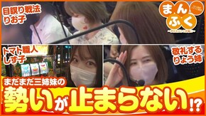 第90話 スーパーリノMAX