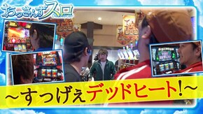 第8話 アナザーゴッドハーデス-奪われたZEUSver.- スーパービンゴギャラクシー