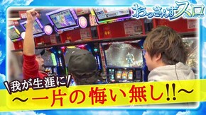 第14話 パチスロ北斗の拳 天昇