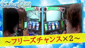 第18話 パチスロ交響詩篇エウレカセブン3 HI-EVOLUTION ZERO