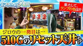 第22話 ミリオンゴッド‐神々の凱旋‐ 押忍!番長3