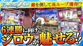 第23話 押忍!番長3 パチスロ交響詩篇エウレカセブン3 HI-EVOLUTION ZERO