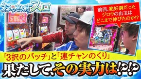 第24話 Reno 押忍!番長3