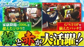 第30話 ミリオンゴッド‐神々の凱旋‐ パチスロ黄門ちゃま 喝
