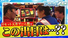 第31話 ミリオンゴッド‐神々の凱旋‐ パチスロ黄門ちゃま 喝