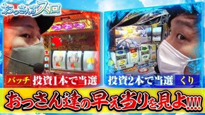 第37話 押忍!番長3 沖ドキ!