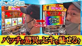 第39話 沖ドキ! 押忍!番長3 パチスロ モンキーターンIV