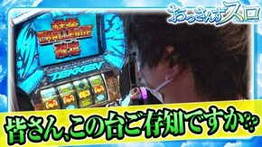 第41話 パチスロ鉄拳3rdエンジェルVer. Reno