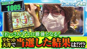 第50話 ミリオンゴッド‐神々の凱旋‐ パチスロ セイクリッドセブン