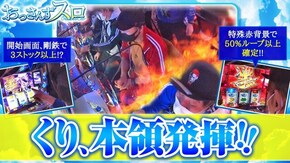 第55話 押忍!番長3