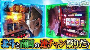 第66話 パチスロ北斗の拳 宿命 南国育ち-30