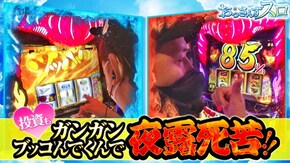 第74話 パチスロ北斗の拳 宿命 鬼浜爆走紅蓮隊 狂闘旅情編