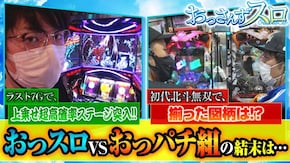 第80話 パチスロ鉄拳4デビルVer. ぱちんこCR真・北斗無双