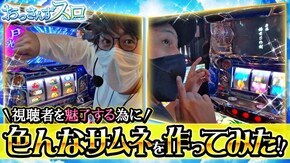 第86話 忍魂 ~暁ノ章~