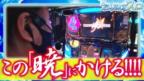第88話 忍魂 ~暁ノ章~