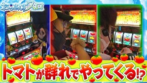 第98話 スーパーリノMAX