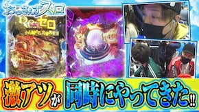 第115話 P真・花の慶次3 P北斗の拳9 闘神 P Re:ゼロから始める異世界生活