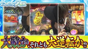 第116話 P真・花の慶次3 P北斗の拳9 闘神 P Re:ゼロから始める異世界生活