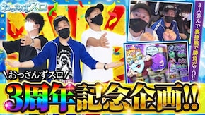 第141話 S黄門ちゃま喝2