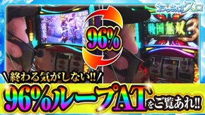 第164話 パチスロ戦国無双3 パチスロ モンスターハンターワールド:アイスボーン