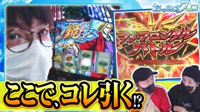 第166話 HEY!エリートサラリーマン鏡 パチスロ機動戦士ガンダムユニコーン