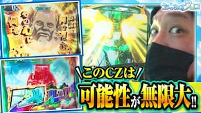 第167話 HEY!エリートサラリーマン鏡 パチスロ機動戦士ガンダムユニコーン