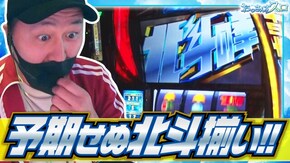 第175話 スマスロ北斗の拳