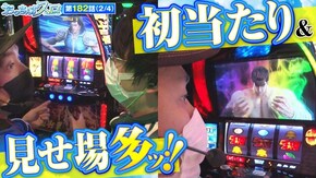 第182話 スマスロ北斗の拳