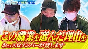 第183話 スマスロ北斗の拳