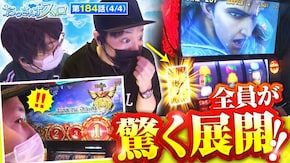 第184話 スマスロ北斗の拳 アナザーゴッドハーデス-解き放たれし槍撃ver.-