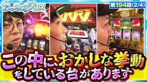 第194話 パチスロ 新鬼武者2 パチスロ 革命機ヴァルヴレイヴ 沖ドキ!GOLD-30 パチスロ 炎炎ノ消防隊