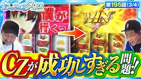 第195話 押忍!番長ZERO パチスロ 革命機ヴァルヴレイヴ