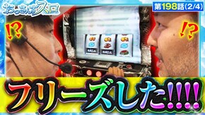 第198話 スマスロ北斗の拳 L戦国乙女4 戦乱に閃く炯眼の軍師