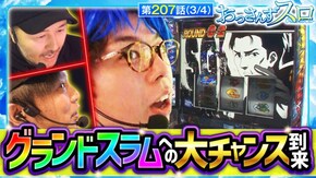 第207話 パチスロ からくりサーカス スマスロとある魔術の禁書目録 スマスロモンキーターンV L戦国乙女4 戦乱に閃く炯眼の軍師