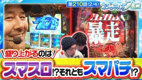 第210話 吉宗RISING スマパチ シン・エヴァンゲリオン Type カヲル