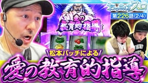 第226話 スマスロ ゴールデンカムイ 押忍!番長4